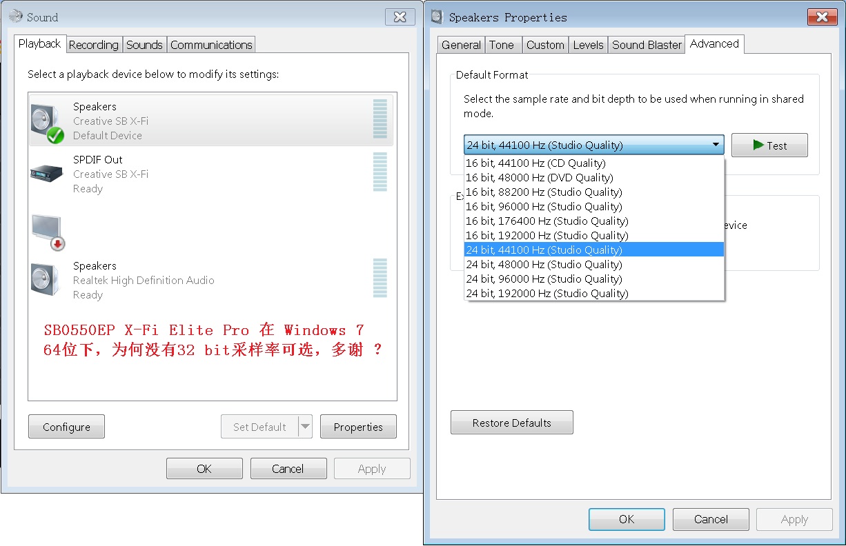 SB0550EP X-Fi Elite Pro 在 Windows 7 64位下，为何没有32 bit采样率可选，多谢 ？.j.jpg